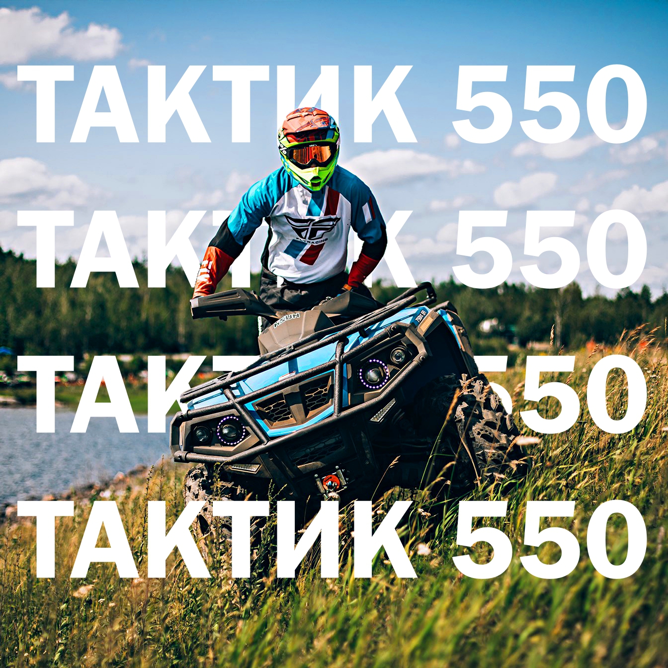 HISUN TACTIC 550– один из самых доступных ATV из класса  полноразмерных утилитарных квадроциклов  