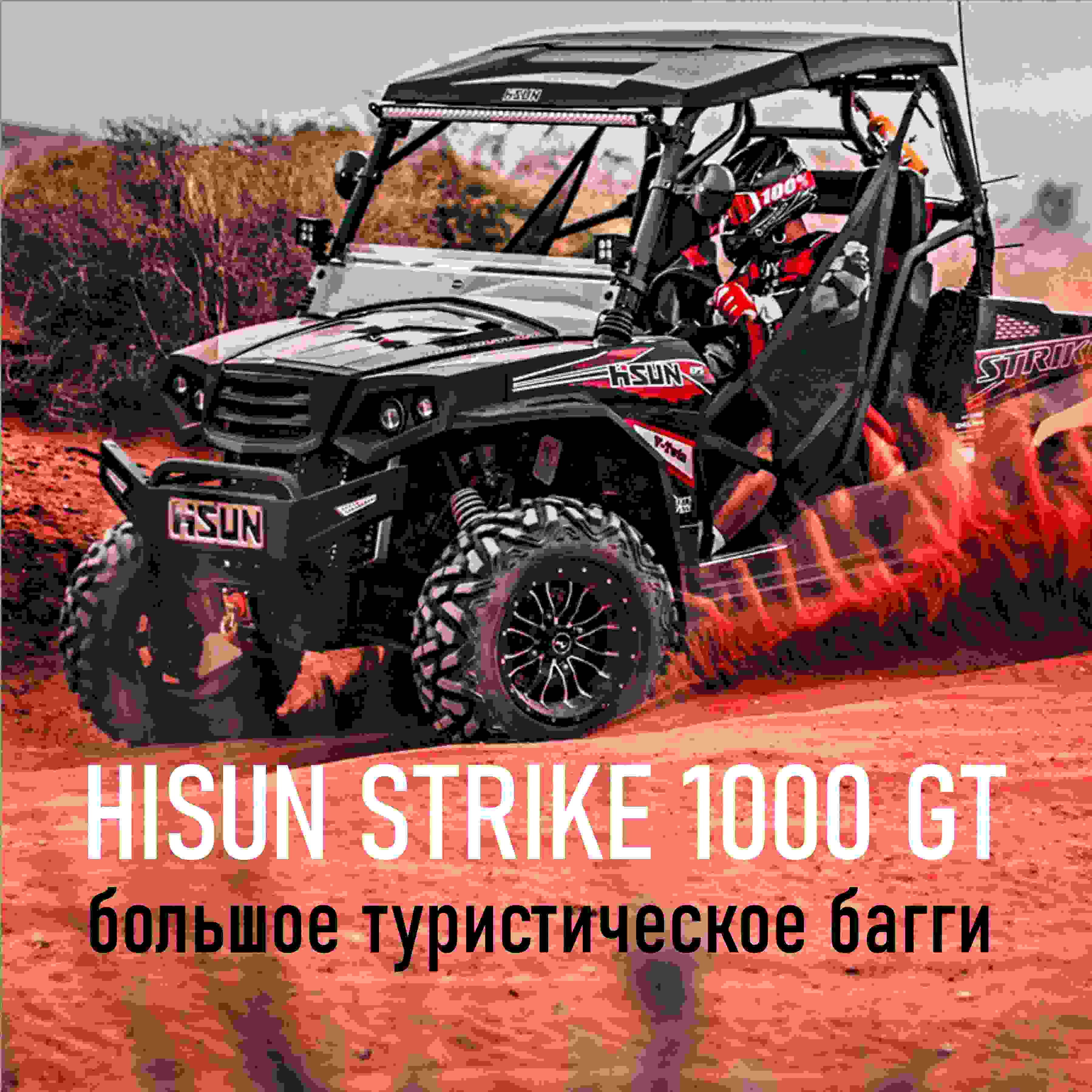 HISUN STRIKE GT 1000