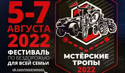 Компания Hisun выступает партнером фестиваля «Мстерские тропы» 2022, который пройдет 5-7 августа около п. Мстёра, Вязниковского района.